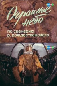 Огромное небо