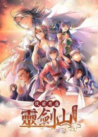 Гора священного меча (Гора Священного Меча: Пир звёздной пыли)