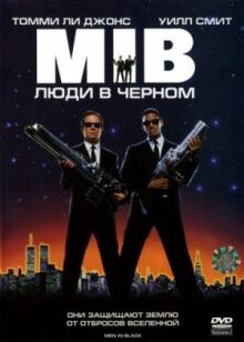 Люди в чёрном