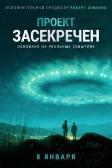 Проект «Синяя книга»