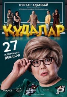 Кудалар