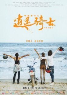 Путь хиппи