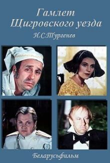 Гамлет Щигровского уезда