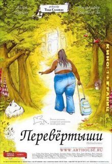 Перевёртыши