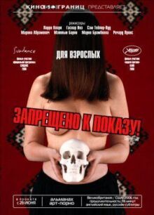 Запрещено к показу