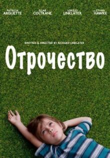 Отрочество