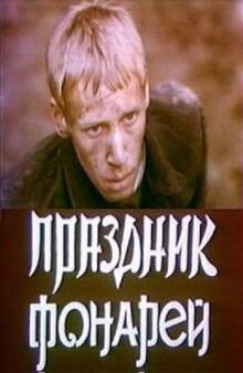Праздник фонарей
