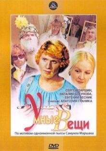 Умные вещи