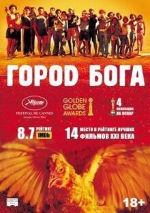 Город бога