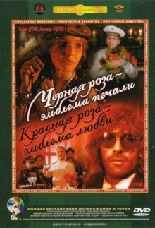 Черная роза — эмблема печали, красная роза — эмблема любви