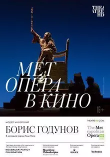 Борис Годунов