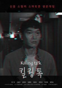 Убийственный разговор