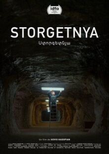 Под землёй