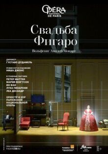 Свадьба Фигаро