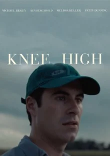 По колено