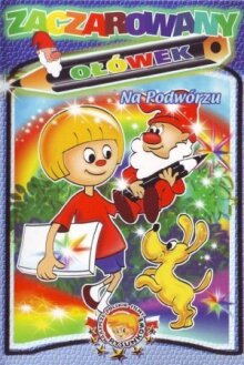 Волшебный карандаш