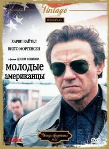 Молодые американцы