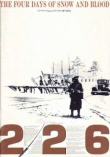 226. Четыре дня снега и крови