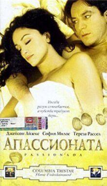 Апассионата