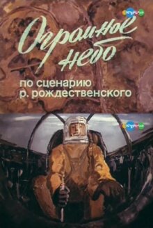 Огромное небо