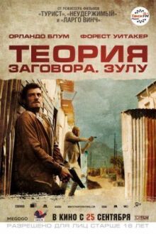 Теория заговора