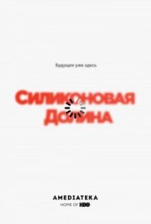 Кремниевая долина