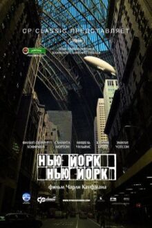 Нью-Йорк, Нью-Йорк