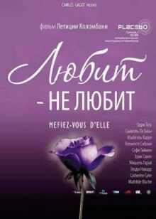 Любит — не любит