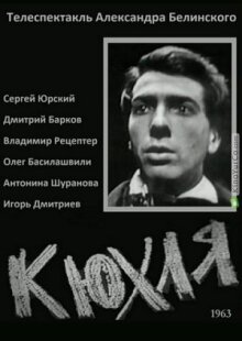 Кюхля