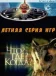 Постер к сериалу Что? Где? Когда? - Коллекция игр онлайн бесплатно на киного